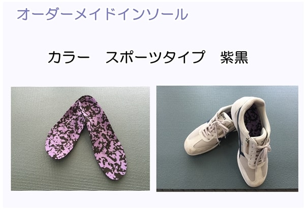オーダーメードインソール見本１